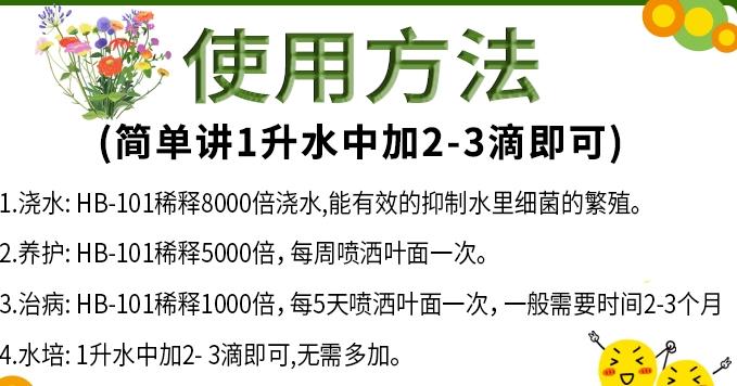 hb-101活力素怎么用，有什么功效和作用